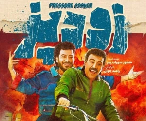 فیلم زودپز