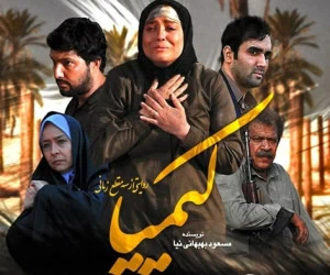 سریال کیمیا