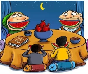شب یلدا