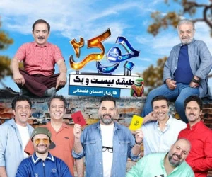 شرکت کنندگان جوکر2
