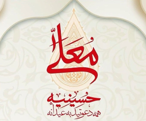 حسینیه معلی