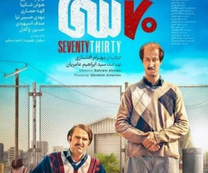 فیلم هفتاد سی