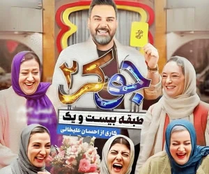 جوکر بانوان