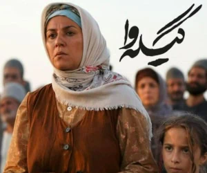 سریال گیله وا
