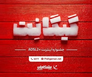 جشنواره اینترنت خانگی