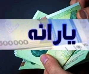یارانه