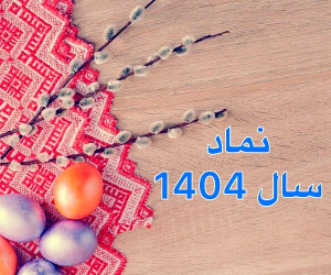 حیوان سال 1404