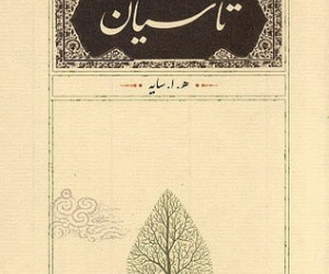 معنی تاسیان