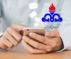 پیامک قبض گاز