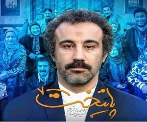 سریال پایتخت 7