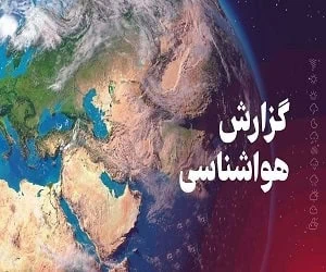 هواشناسی ایران