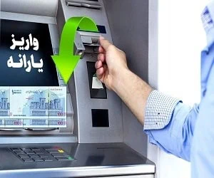 یارانه عید فطر