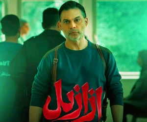سریال ازازیل