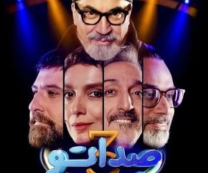 صداتو 3