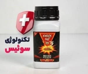 بهترین سم برای از بین بردن ساس (2 برابر قوی) + آموزش سمپاشی ساس