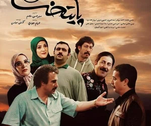 سریال پایتخت 7