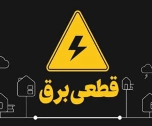 قطعی برق