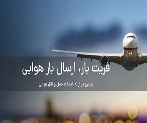 بار هواپیما