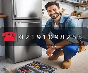  تعمیر یخچال فریزر 