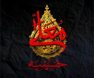 حسینیه معلی