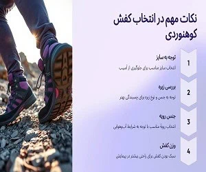 بهترین کفش کوهنوردی ایتالیایی
