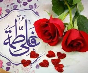 اعمال شب ازدواج حضرت فاطمه(س)