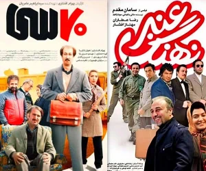 فیلم کمدی ایرانی