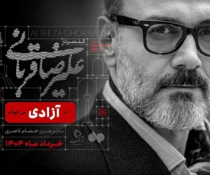 علیرضا قربانی