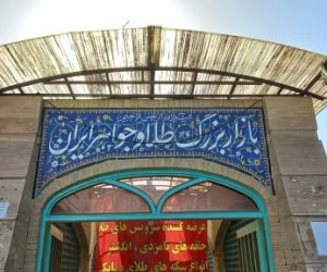 بازار طلای 15 خرداد