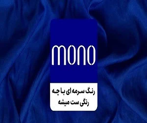 ترکیب سرد، گرم، کلاسیک و خنثی