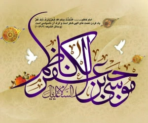 ولادت امام موسی کاظم (ع)
