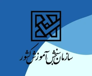 نتایج کنکور ارشد