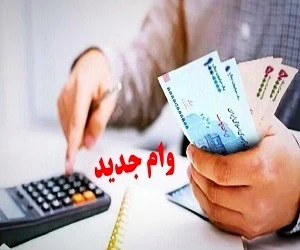  ثبت نام وام 50 میلیونی ویژه بازنشستگان کارگری + جزئیات 