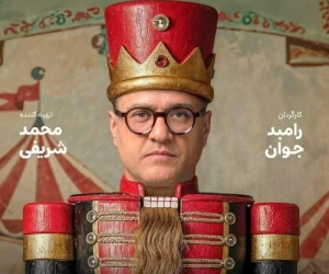  عکس جالب جوکری ها و صداتویی ها در کارناوال رامبد جوان 