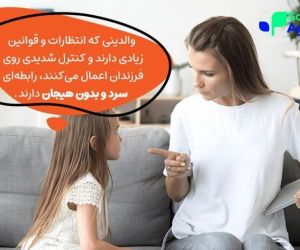 سبک فرزندپروری طرد کننده