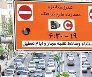 طرح ترافیک تهران
