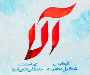 سریال آلا