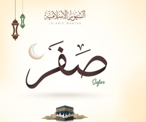 تاریخ شروع ماه صفر