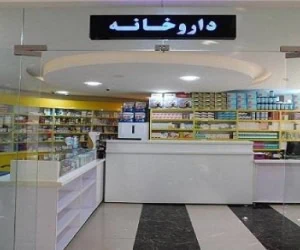داروخانه های ایران