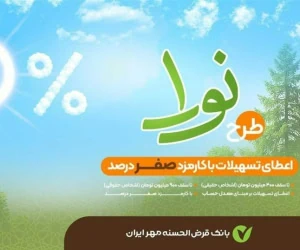 وام طرح نورا