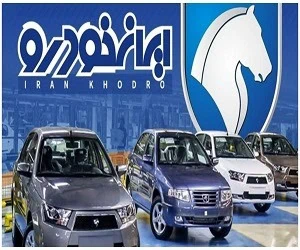  لیست جدید قیمت محصولات ایران‌خودرو پس از افزایش قیمت خودرو 