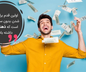 ذهنیت مالی