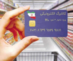 کالابرگ الکترونیکی