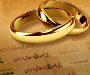 وام ازدواج فرزندان بازنشستگان