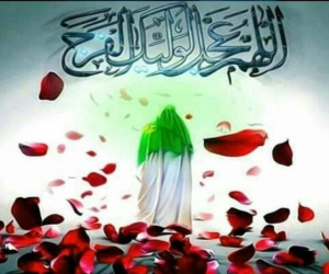 حرز امام زمان