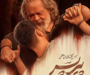 فیلم پیر پسر