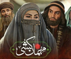 سریال مهمان کشی