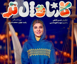 مهسا طهماسبی در کارناوال