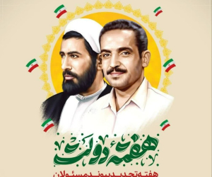 تبریک هفته دولت