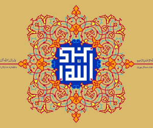 ذکر الله اکبر
